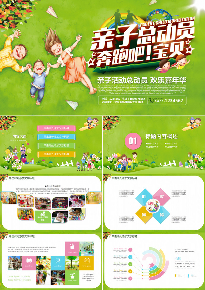 小學幼兒園親子總動員運動會活動PPT模板 小學幼兒園親子總動員運動會活動PPT模板