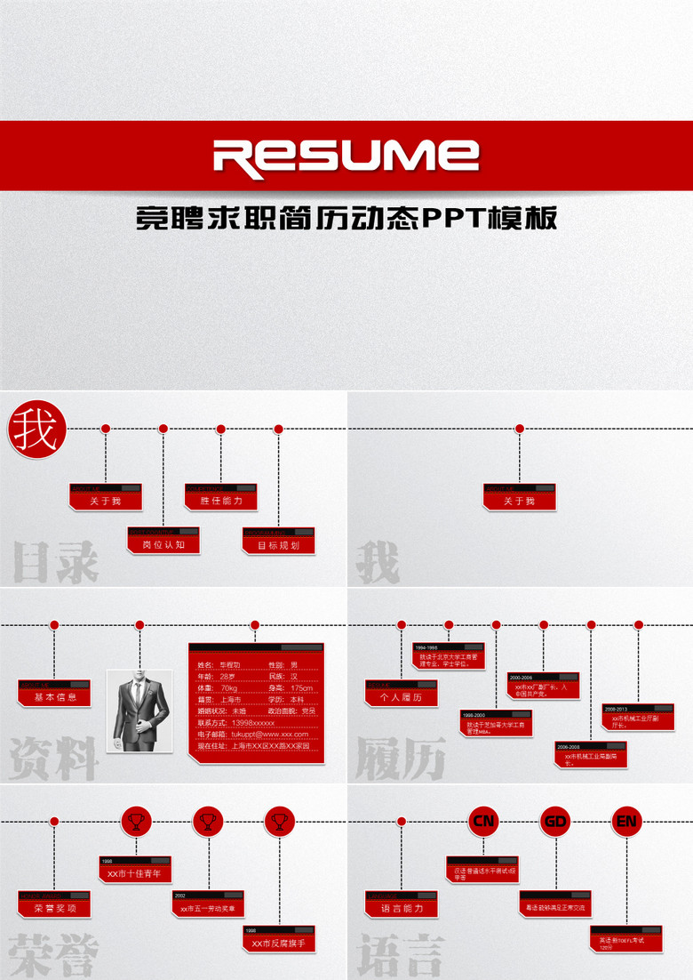 2019白底红色醒目竞聘求职个人简历PPT模板