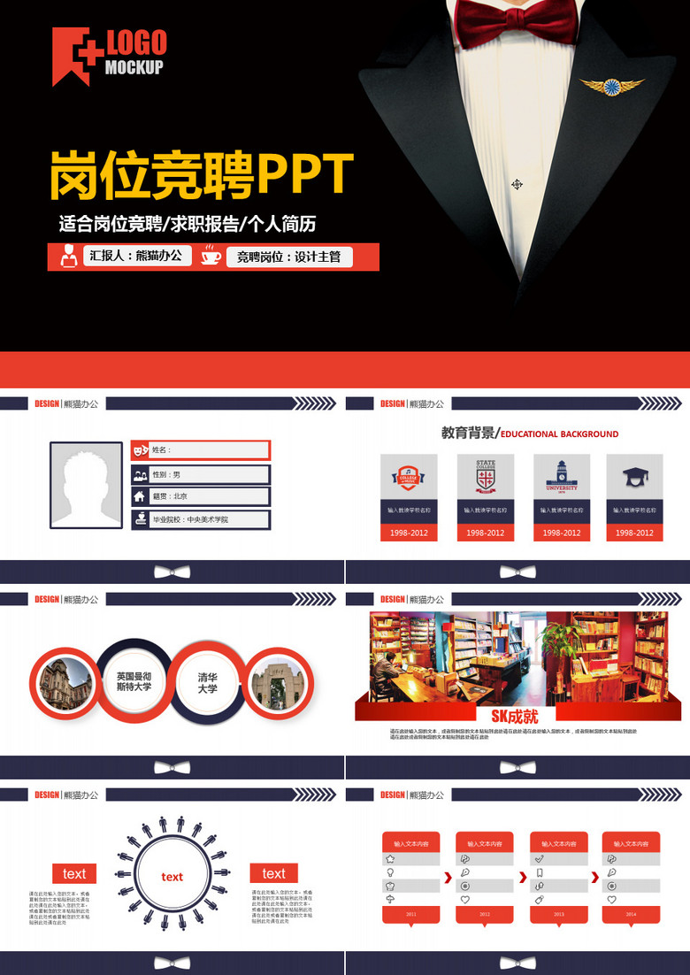 个人简历岗位竞聘岗位晋升PPT模板