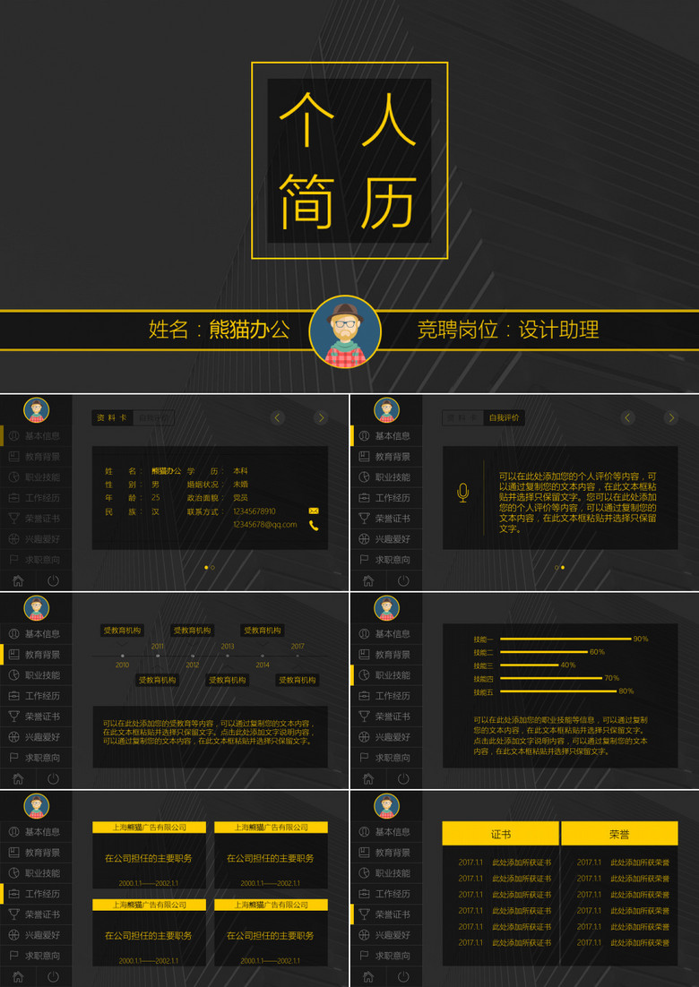 扁平化個人簡歷競聘簡歷PPT模板 扁平化個人簡歷競聘簡歷PPT模板