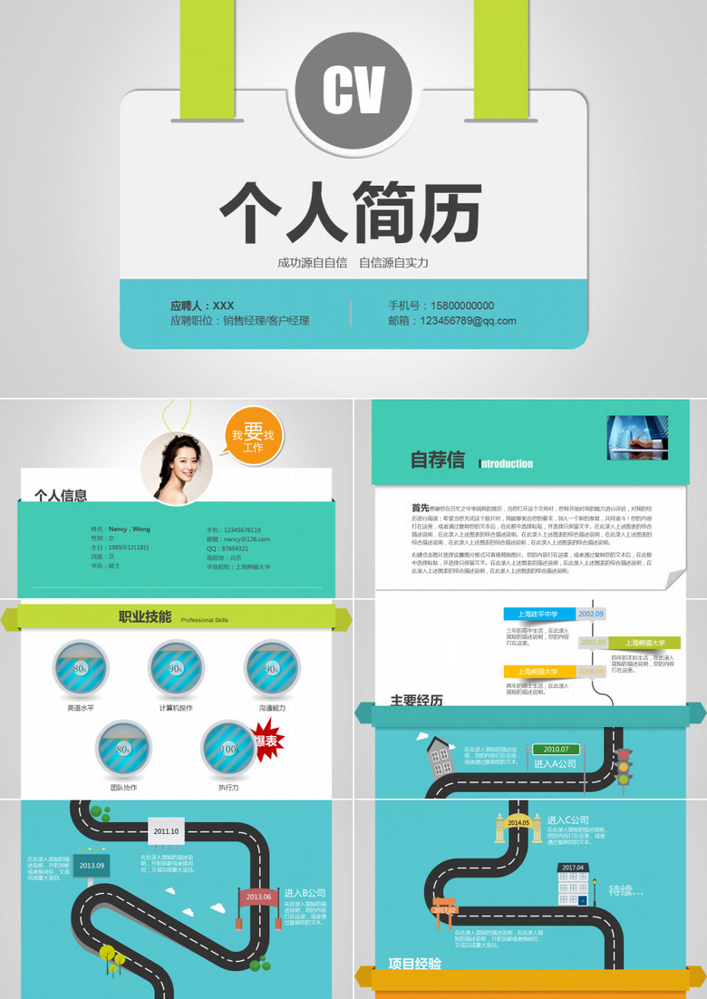 藍色清新簡約個人簡歷PPT模板 藍色清新簡約個人簡歷PPT模板