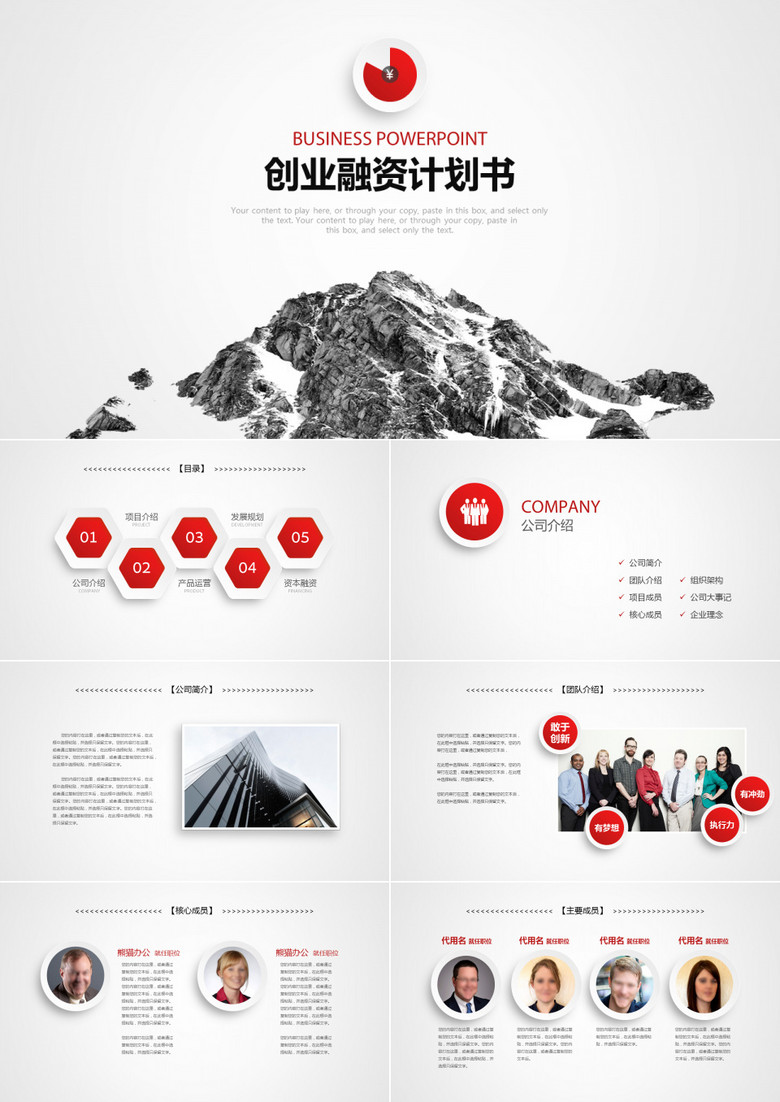 简约大气商业策划书创业计划项目投资PPT模板 简约大气商业策划书创业计划项目投资PPT模板