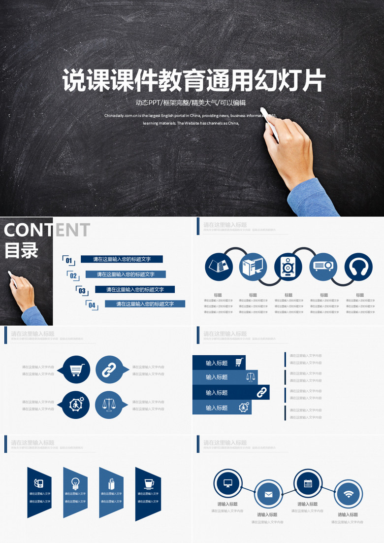 商务简约大气说课课件上课学习教育培训通用动态PPT模板