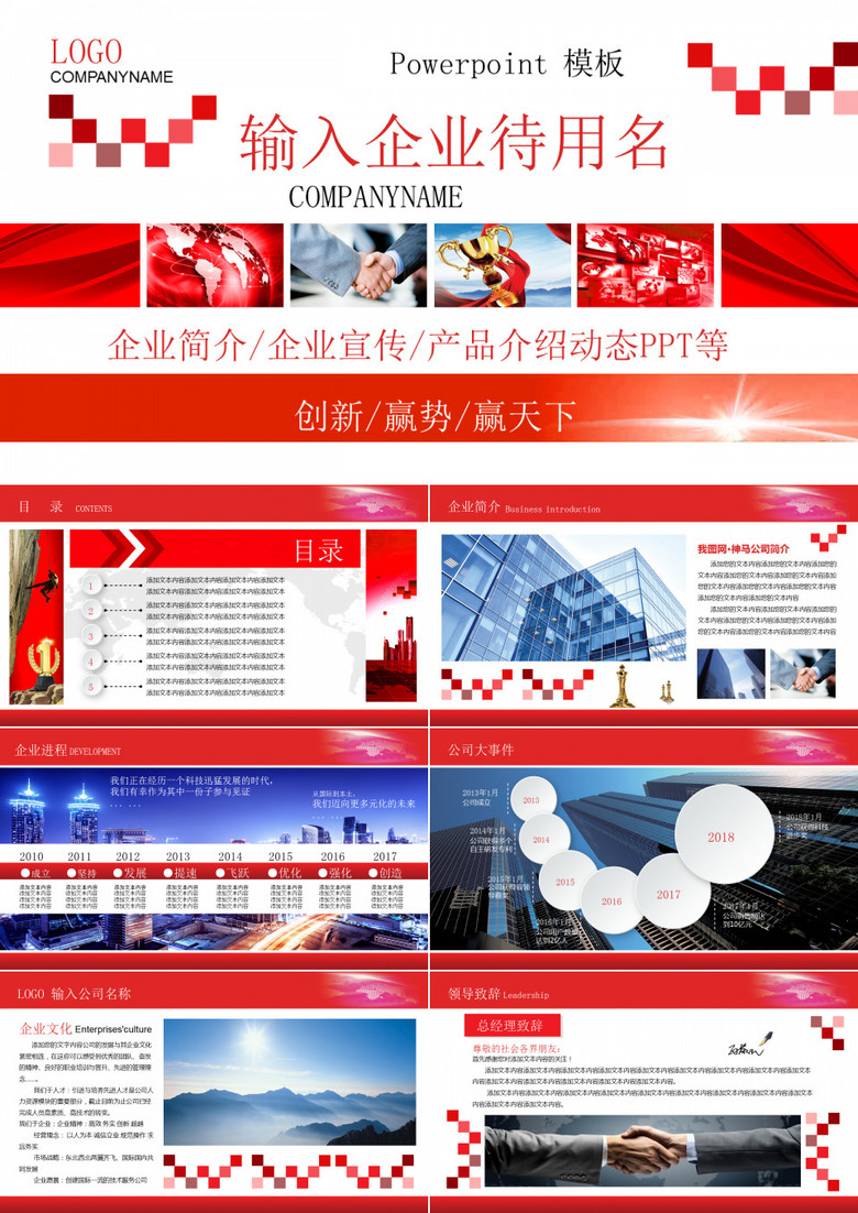 2019商務紅色大氣宣傳公司簡介PPT模板 2019商務紅色大氣宣傳公司簡介PPT模板