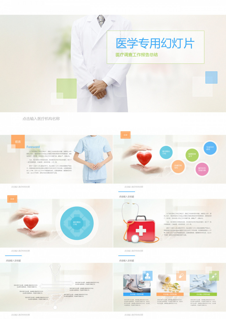 2019溫暖愛(ài)心醫(yī)療報(bào)告醫(yī)學(xué)調(diào)查通用PPT模版 2019溫暖愛(ài)心醫(yī)療報(bào)告醫(yī)學(xué)調(diào)查通用PPT模版