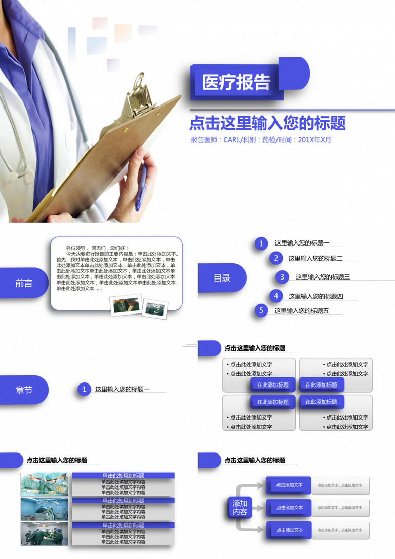 医疗会诊报告工作总结述职汇报PPT模板