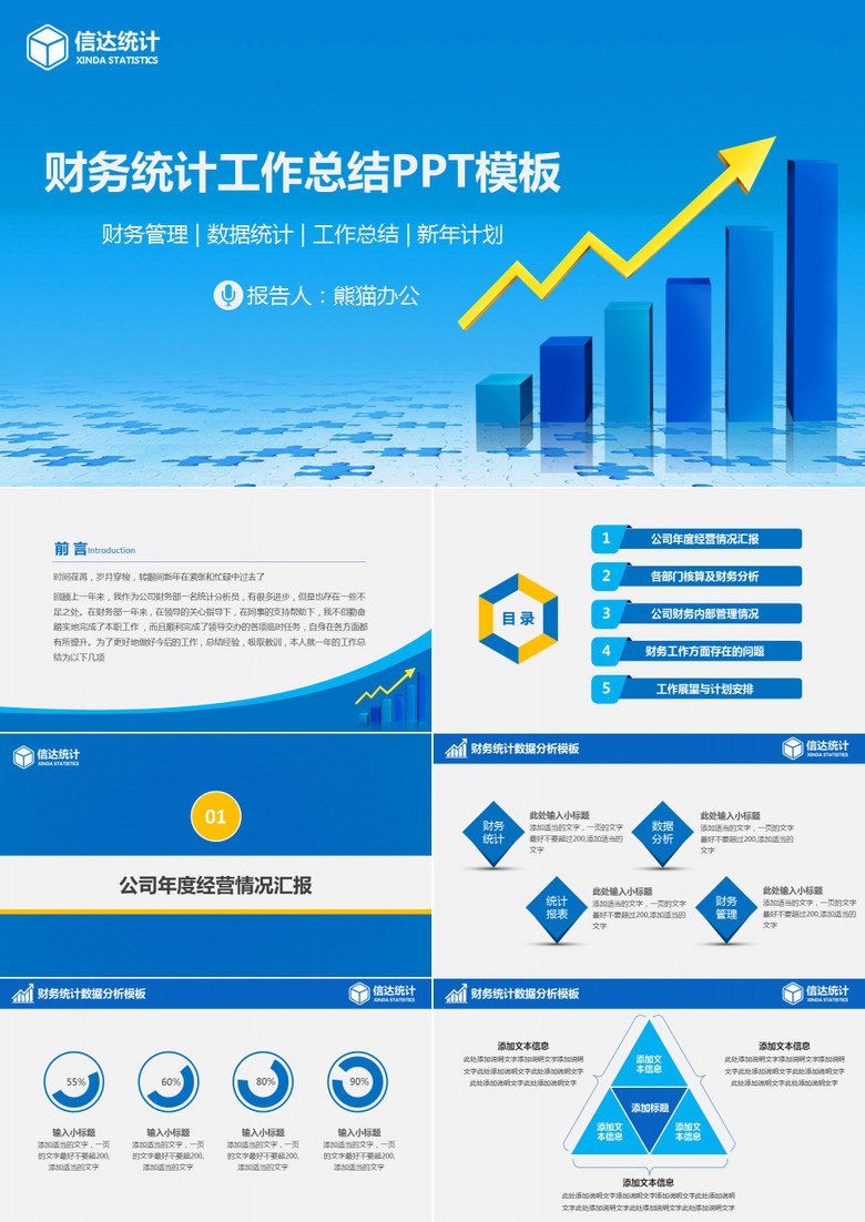 数据统计报表财务工作总结业绩ppt模板
