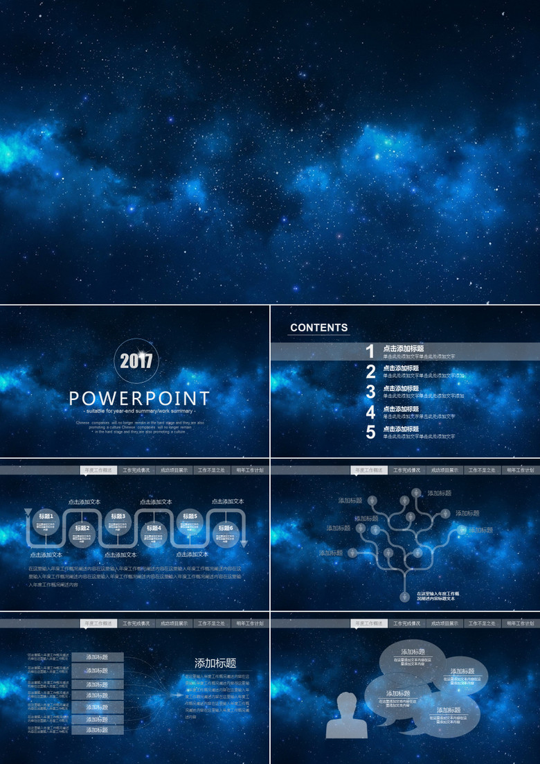 星空大气开场工作总结述职报告PPT模板