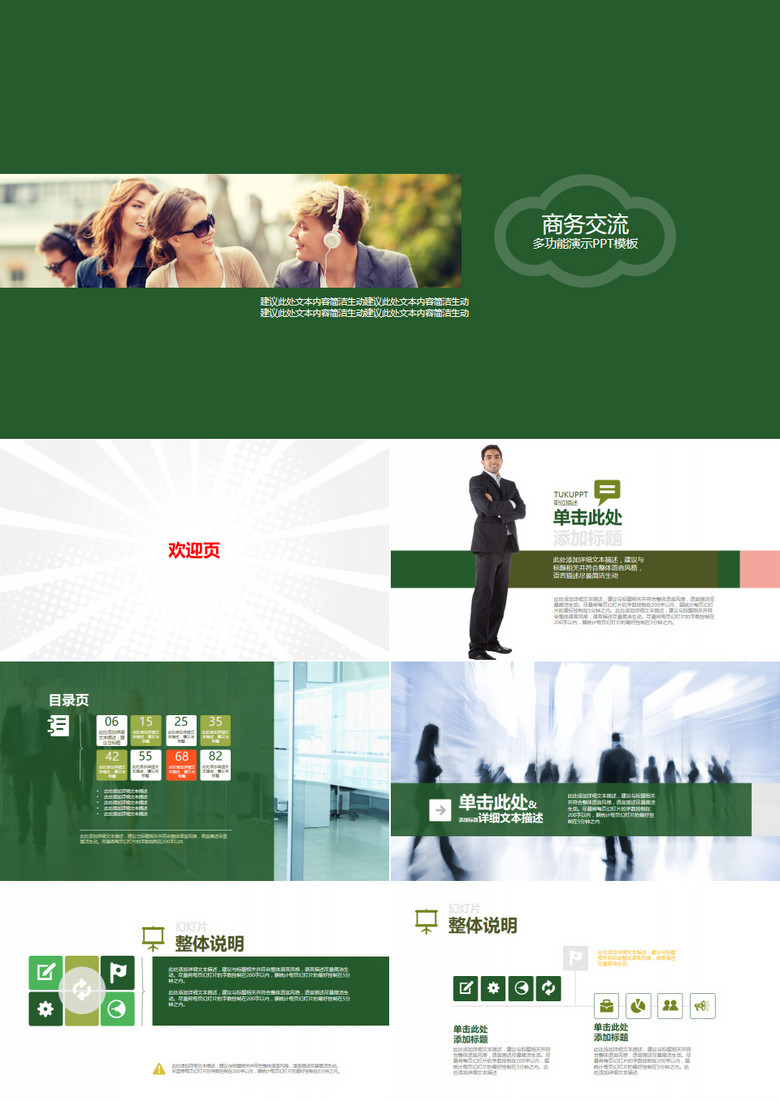 綠色成功商務(wù)項(xiàng)目規(guī)劃產(chǎn)品銷售介紹營(yíng)銷策劃扁平化PPT模板 綠色成功商務(wù)項(xiàng)目規(guī)劃產(chǎn)品銷售介紹營(yíng)銷策劃扁平化PPT模板