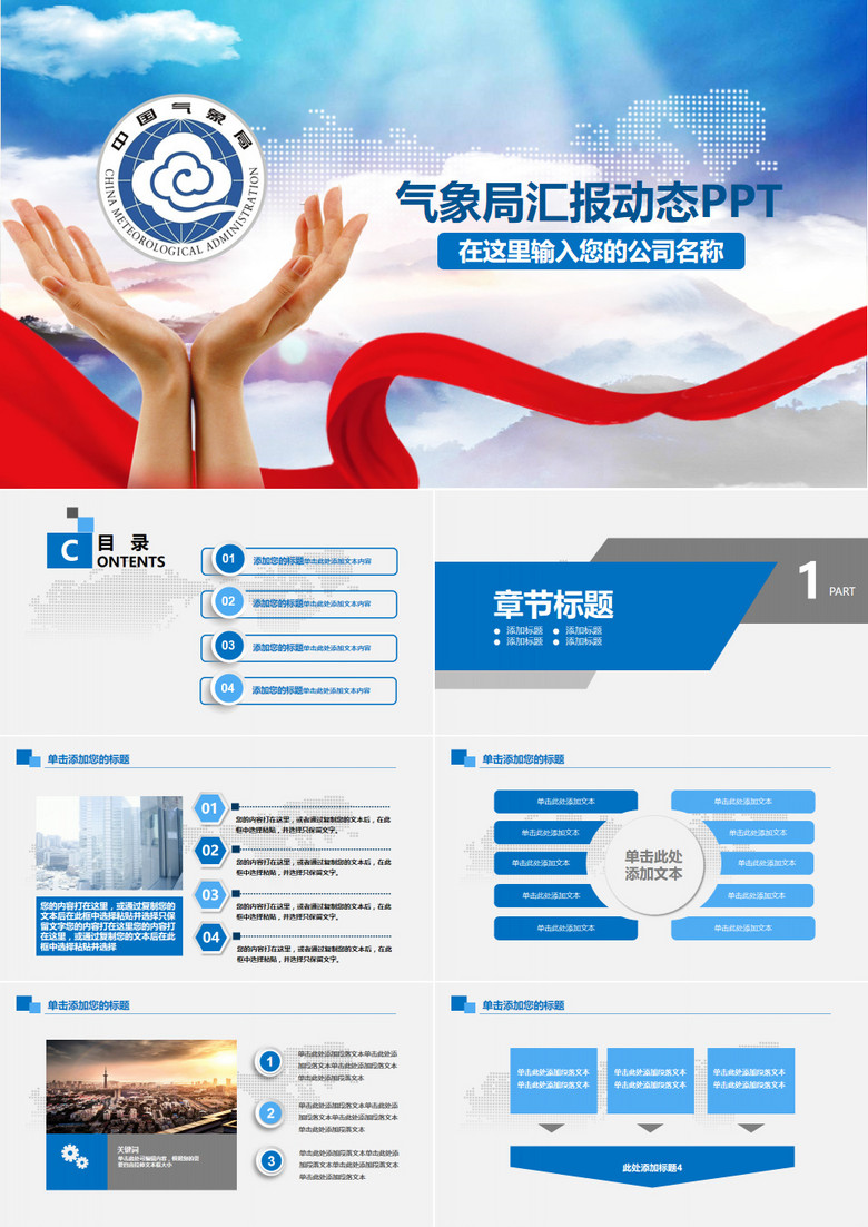 2019年蓝色中国气象局政府工作计划扁平化PPT模板