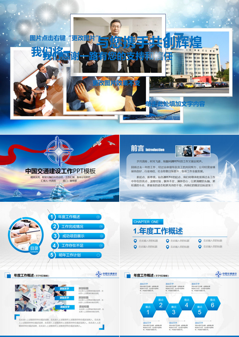 蓝色扬帆起航中国交通建设集团工作计划PPT模板