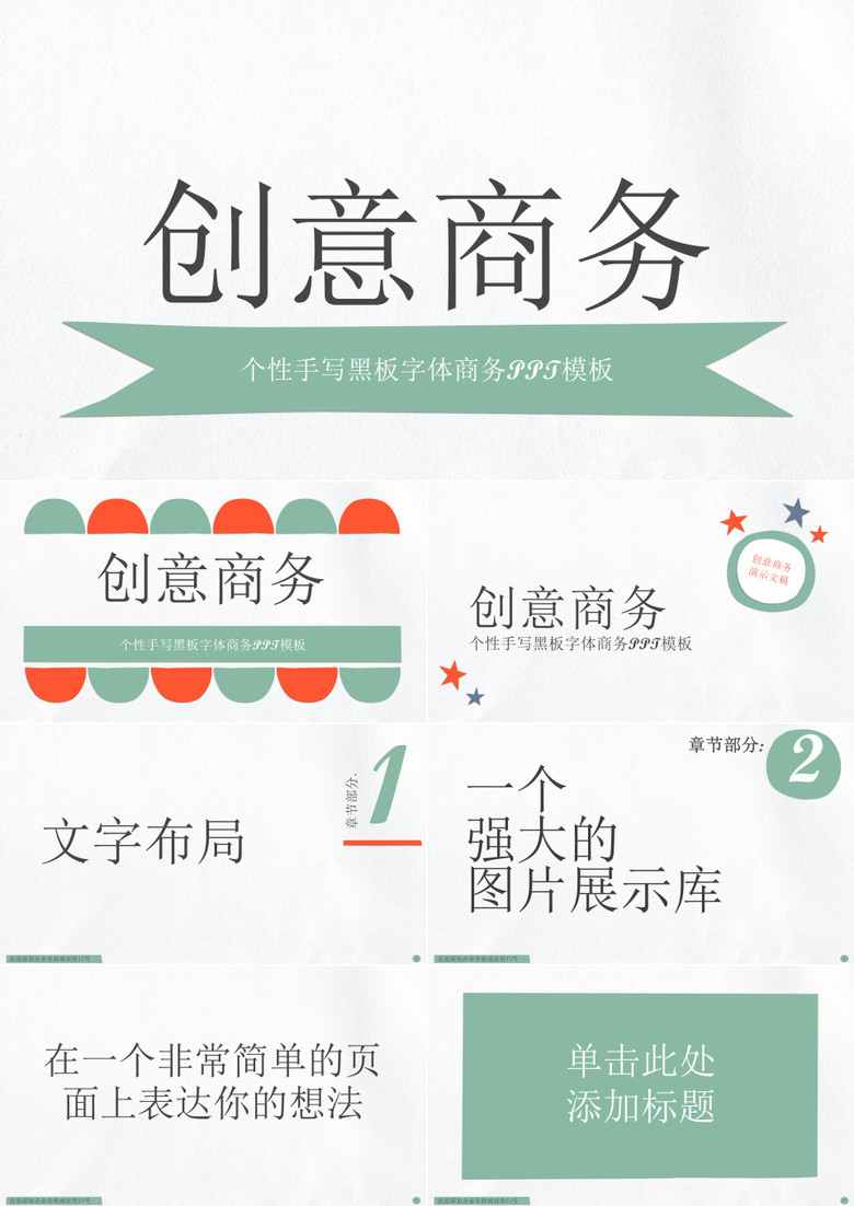 2019年度創(chuàng)意商務(wù)工作總結(jié)匯報(bào)PPT模板 2019年度創(chuàng)意商務(wù)工作總結(jié)匯報(bào)PPT模板