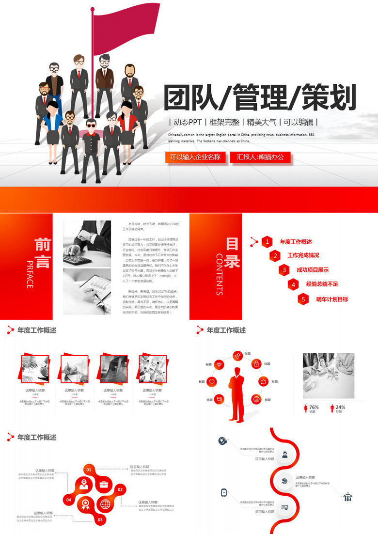公司团队管理策划营销通用动态PPT模板 公司团队管理策划营销通用动态PPT模板