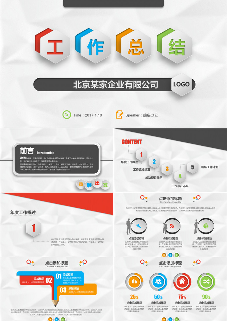 2019年商务通用工作计划总结汇报多彩微立体完整框架PPT模板