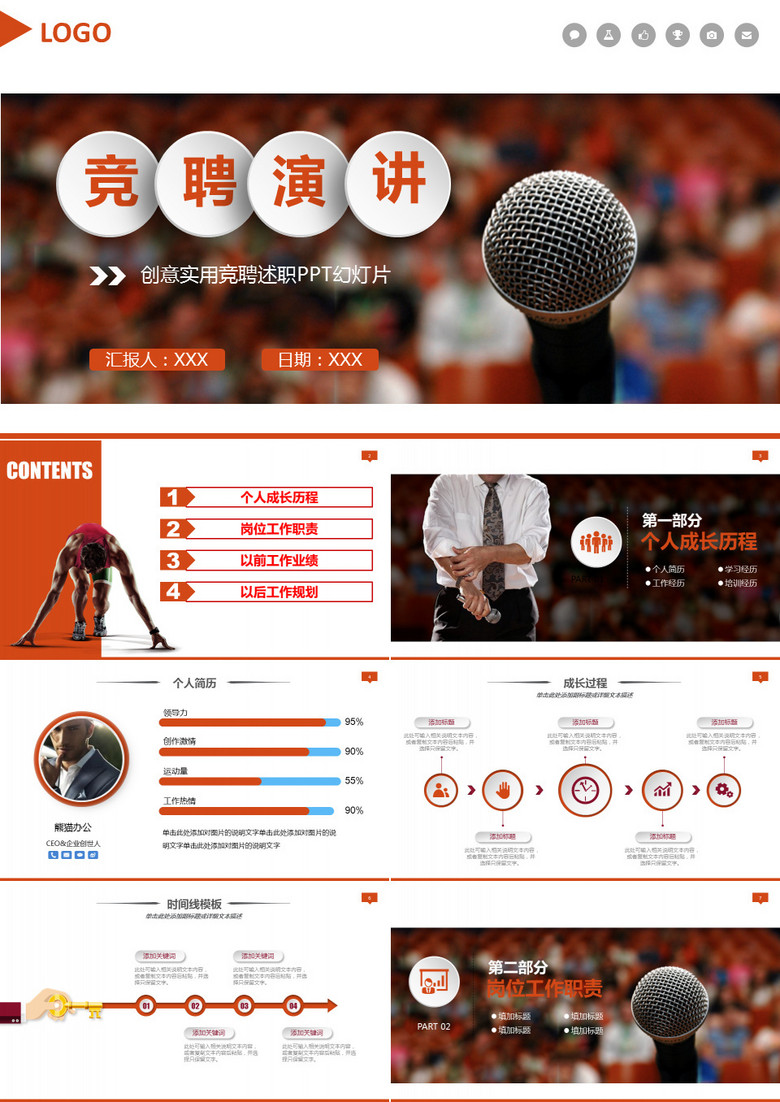 微立体演讲竞聘岗位晋升竞选PPT模板 微立体演讲竞聘岗位晋升竞选PPT模板