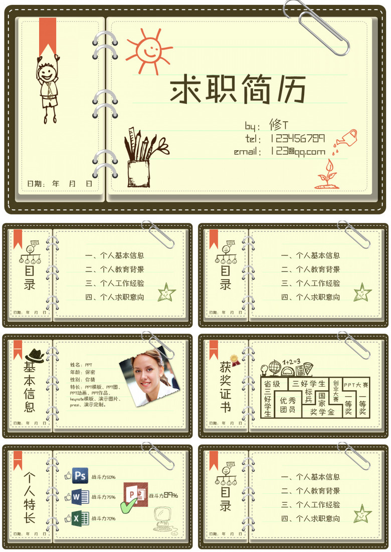 扁平化笔记本风格求职简历动态ppt模板