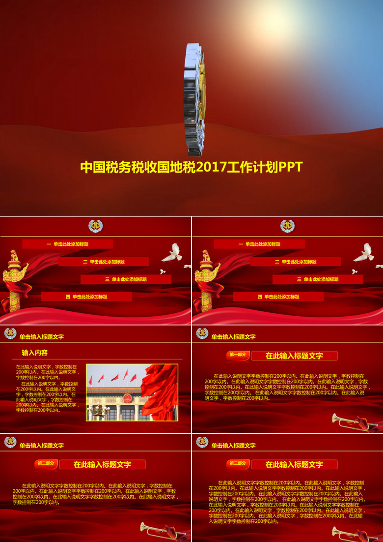 中国税务税收国地税2017工作计划PPT