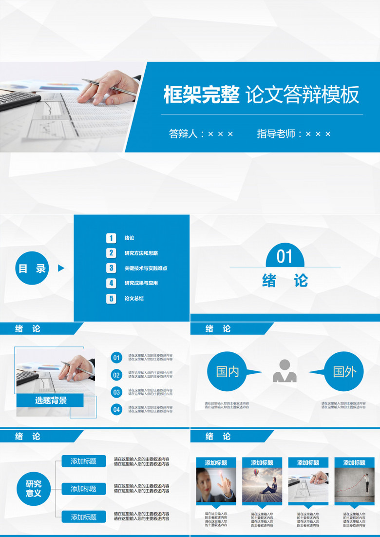 框架完整清新藍色論文答辯ppt模板 框架完整清新藍色論文答辯ppt模板