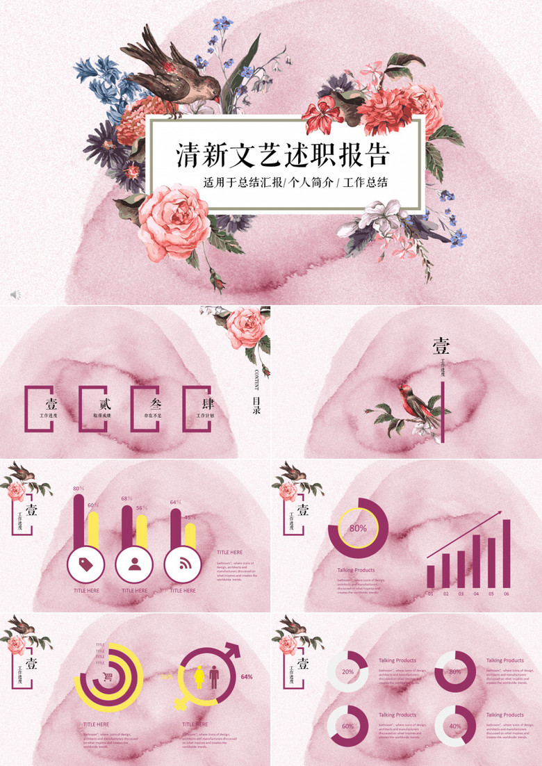 水彩手繪清新文藝風(fēng)格述職報(bào)告PPT模板