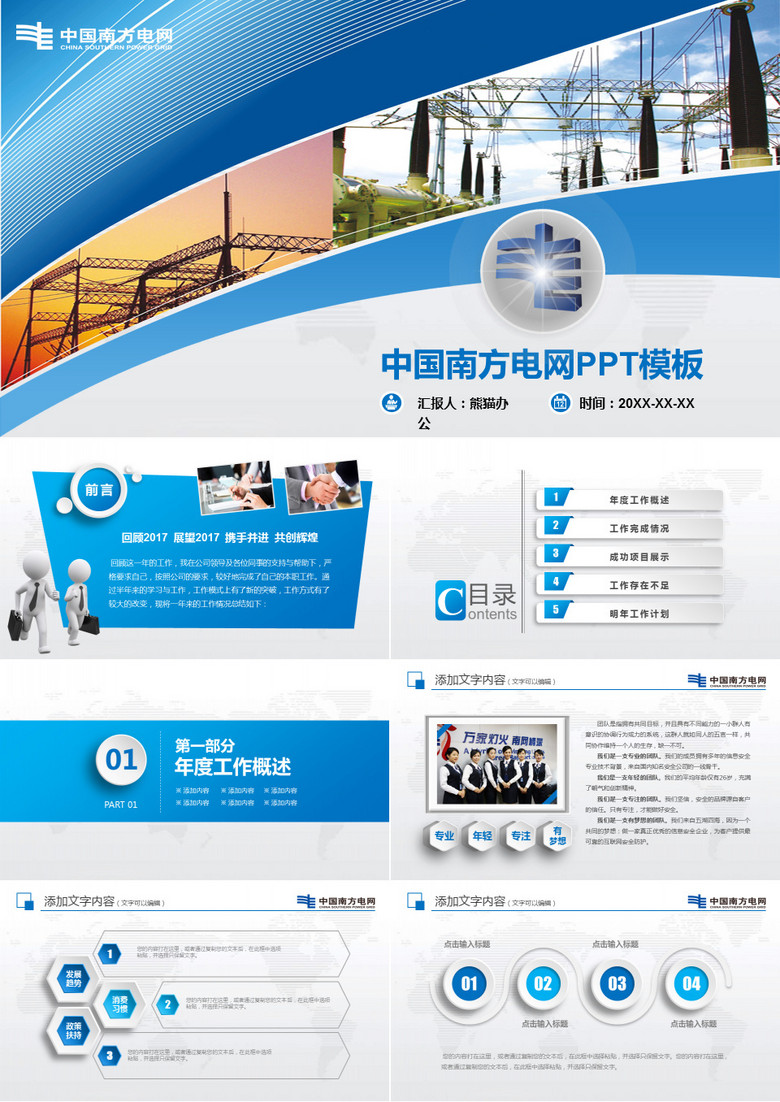蓝色精美微粒体中国南方电网品牌PPT模板