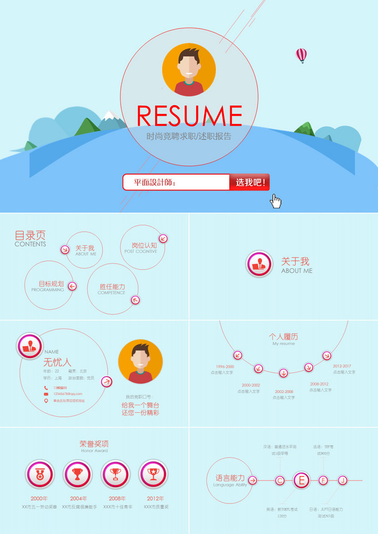 藍(lán)色簡約風(fēng)個人簡歷求職應(yīng)聘簡歷PPT模板