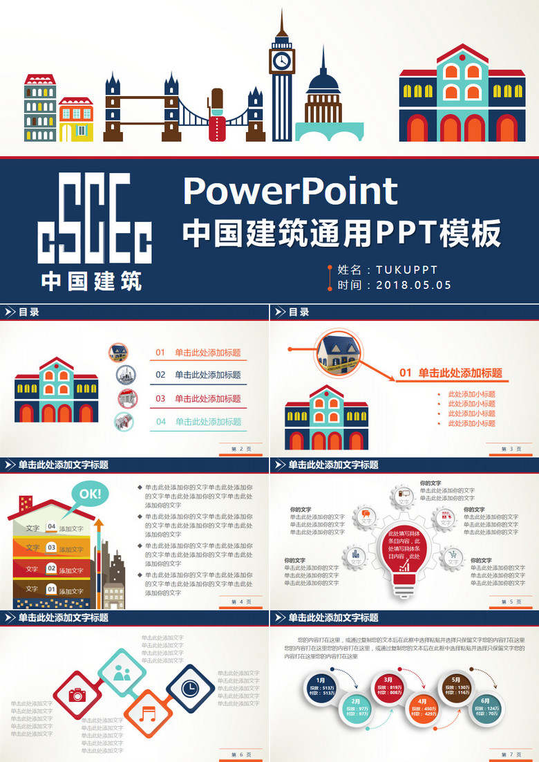 2019建筑风框架完整中国建筑通用PPT模板