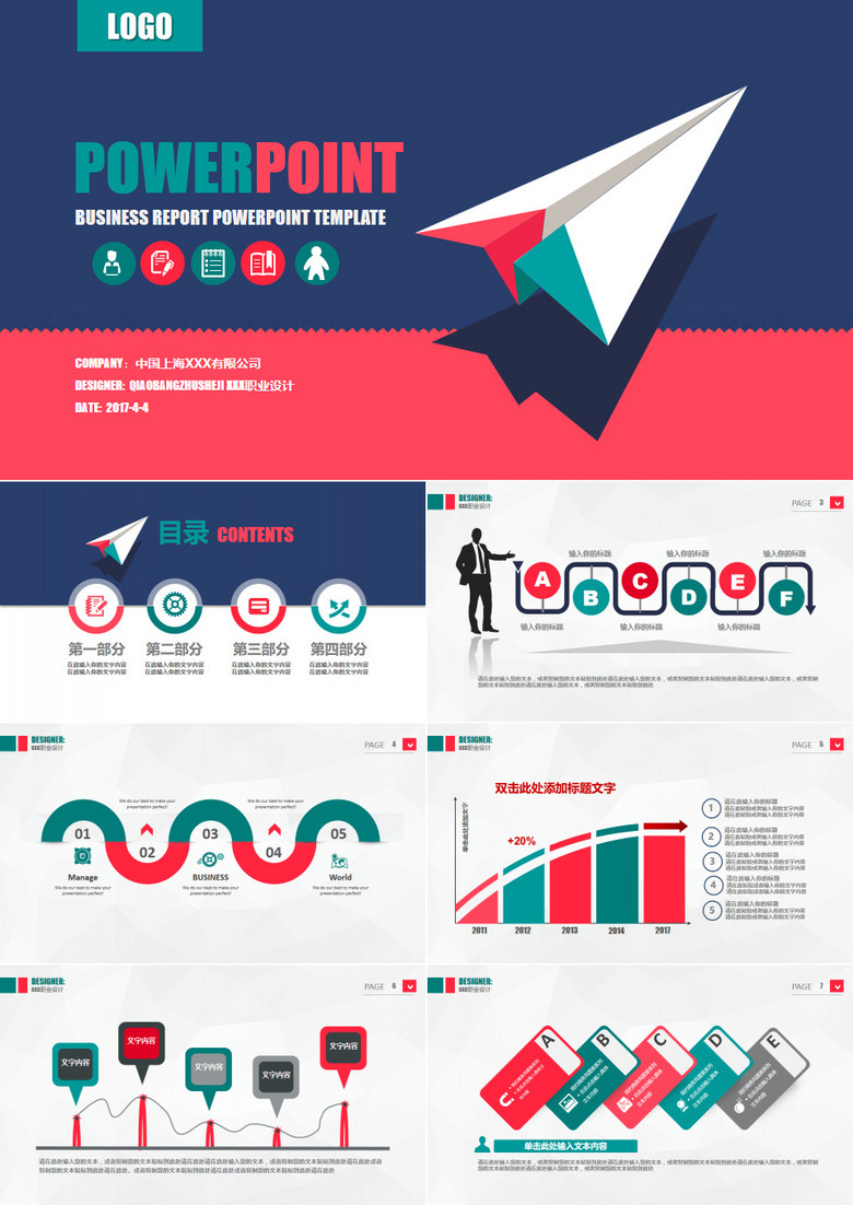 2019纸飞机彩色扁平化商务汇报述职报告PPT模板