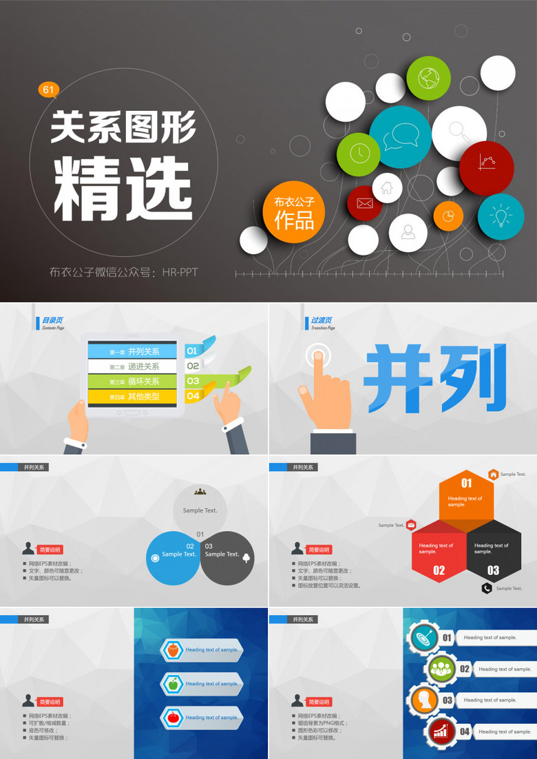 個(gè)性時(shí)尚扁平化彩色通用圖表素材PPT模板