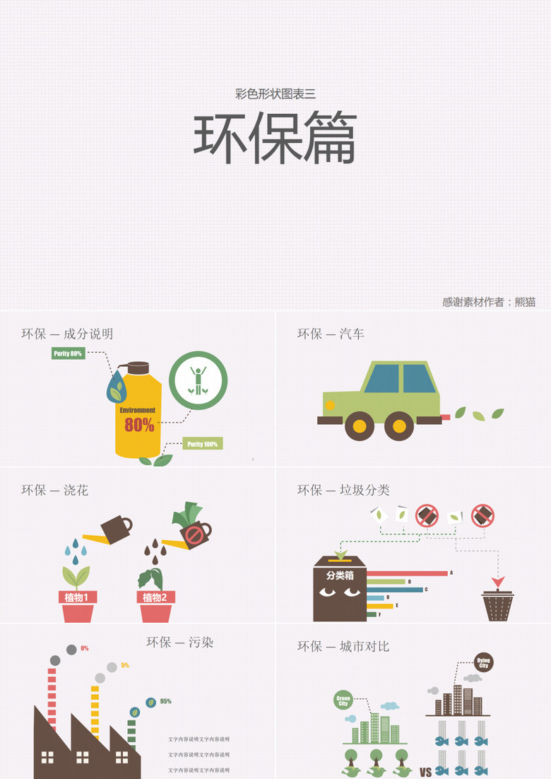 简约风淡雅低碳生活环境保护ppt模板 简约风淡雅低碳生活环境保护ppt模板