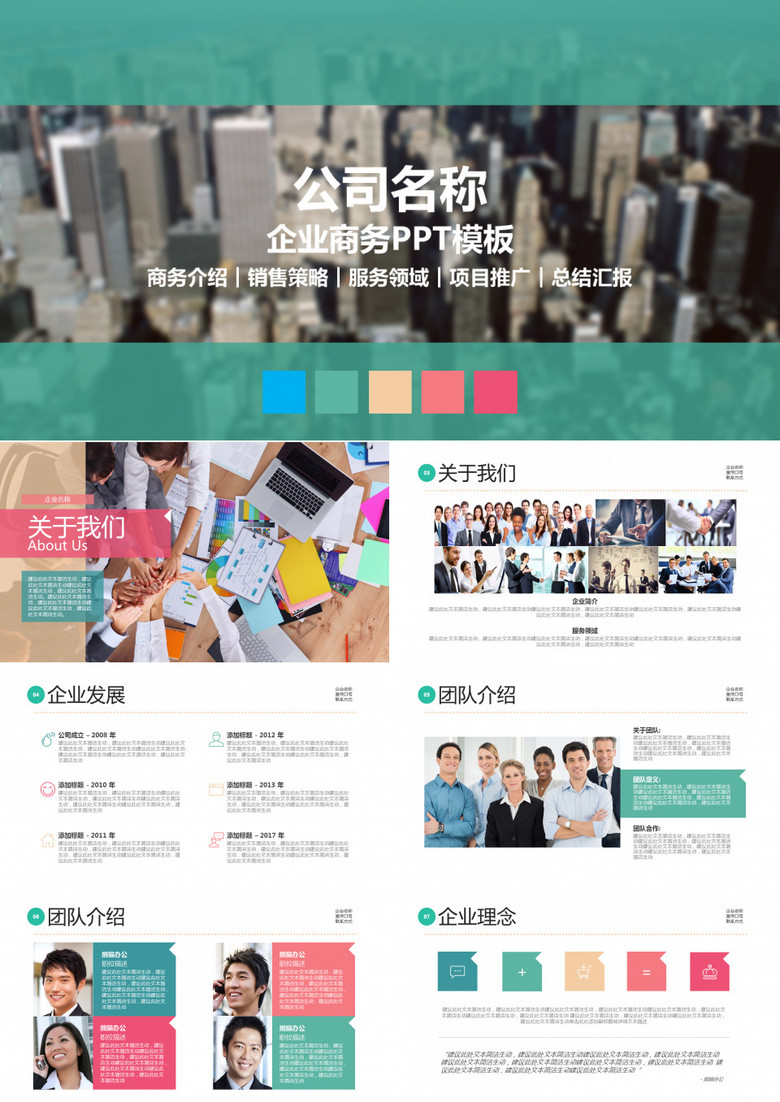 绿色简约商务风企业销售汇报PPT模版