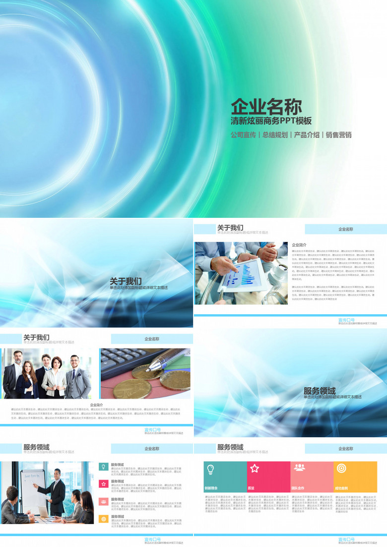 企业宣传商务交流汇报产品介绍PPT模板