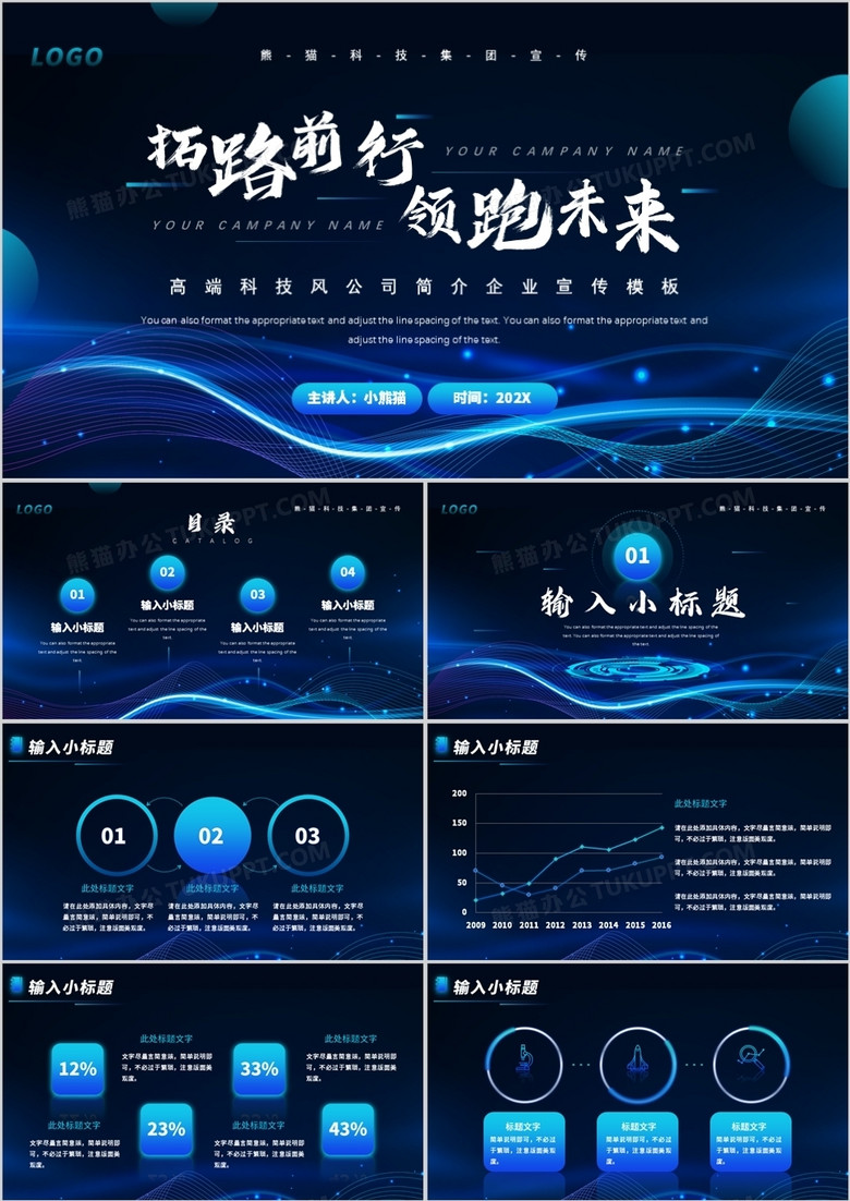 蓝色科技风公司宣传PPT通用模板