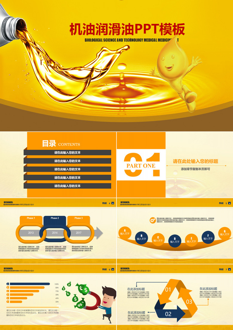 机油润滑油燃油工业用油PPT模板 机油润滑油燃油工业用油PPT模板