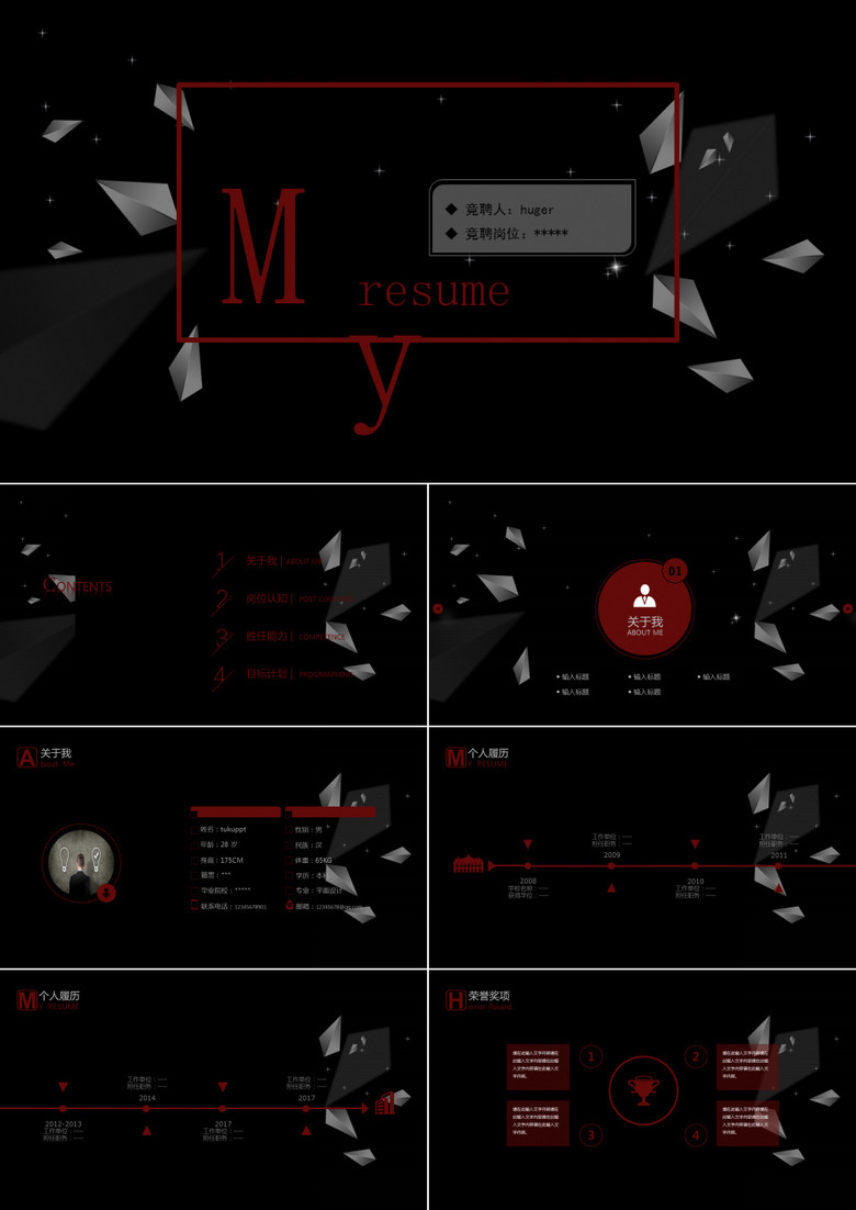 红黑时尚个人简历PPT模板