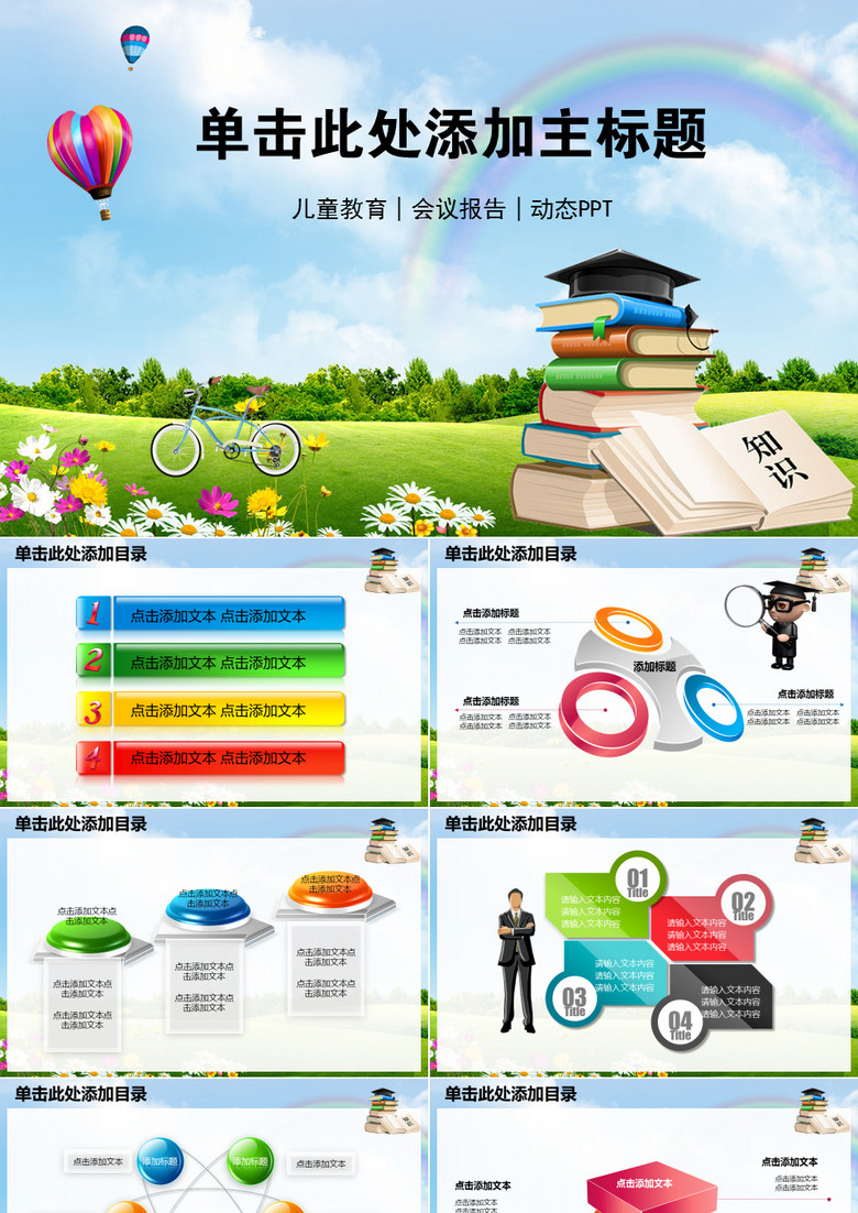 教育培训教学课件读书学习通用动态PPT模板