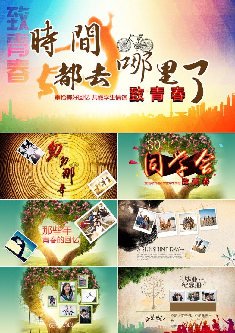时间都去哪儿了怀旧回忆视频片头PPT模板