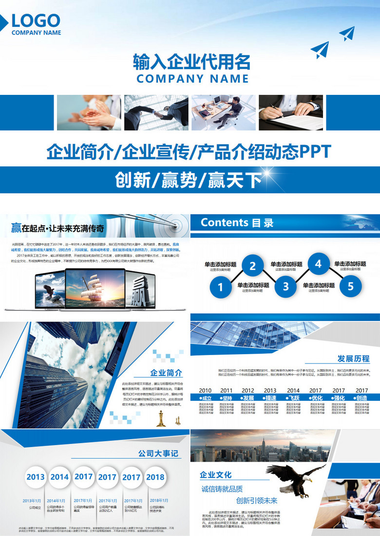 2019年商务通用企业简介宣传业务介绍蓝色主题PPT模板