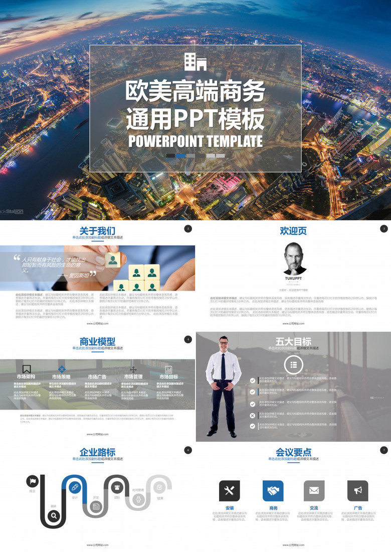 商务合作APP应用商业计划书PPT模板