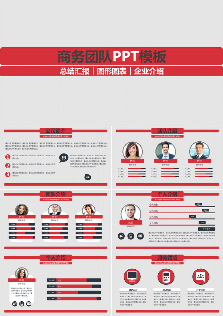 企业介绍年终汇报报告销售营销PPT模板