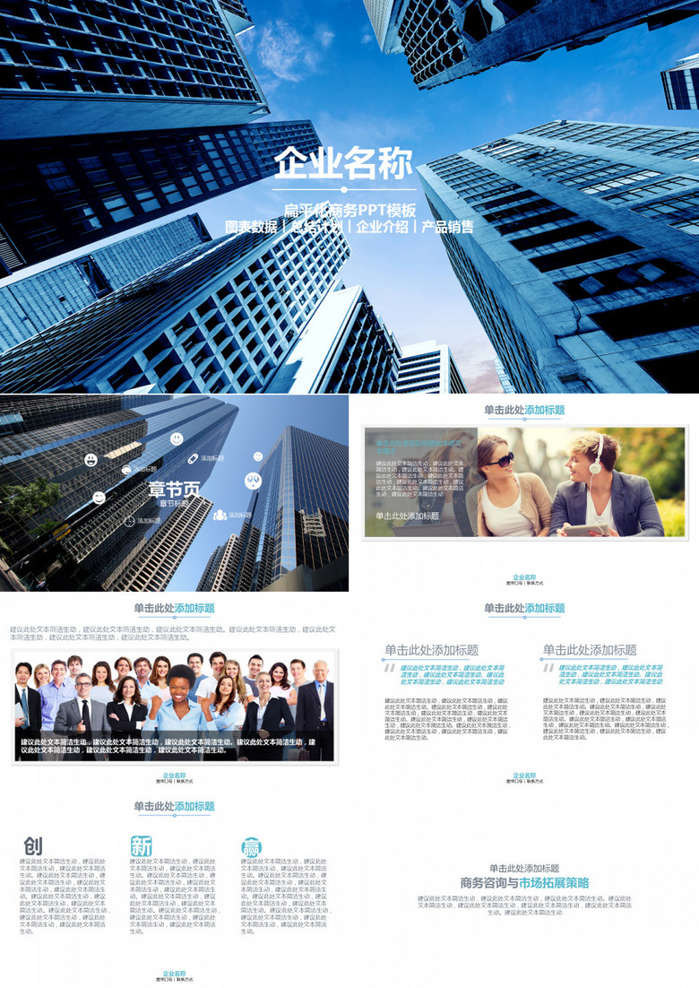 企业介绍产品销售市场推广营销PPT模板 企业介绍产品销售市场推广营销PPT模板