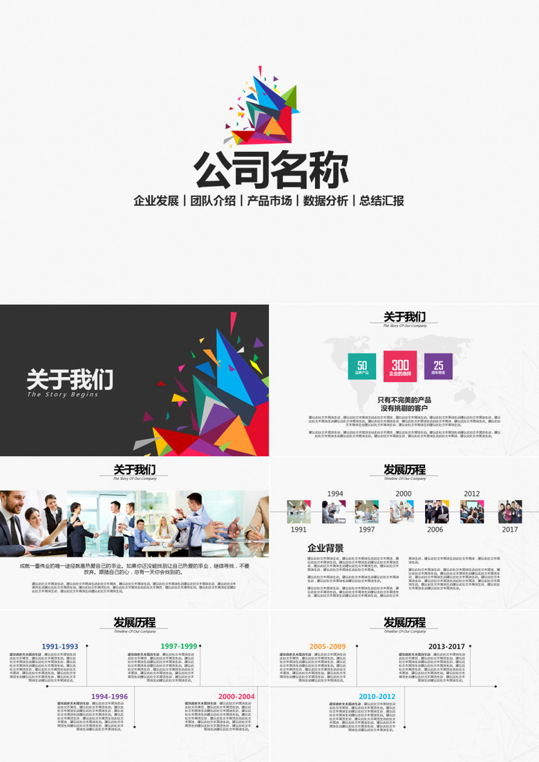 2019年商務(wù)通用企業(yè)介紹項(xiàng)目展示產(chǎn)品營(yíng)銷總結(jié)報(bào)告淺色主題PPT模板 2019年商務(wù)通用企業(yè)介紹項(xiàng)目展示產(chǎn)品營(yíng)銷總結(jié)報(bào)告淺色主題PPT模板