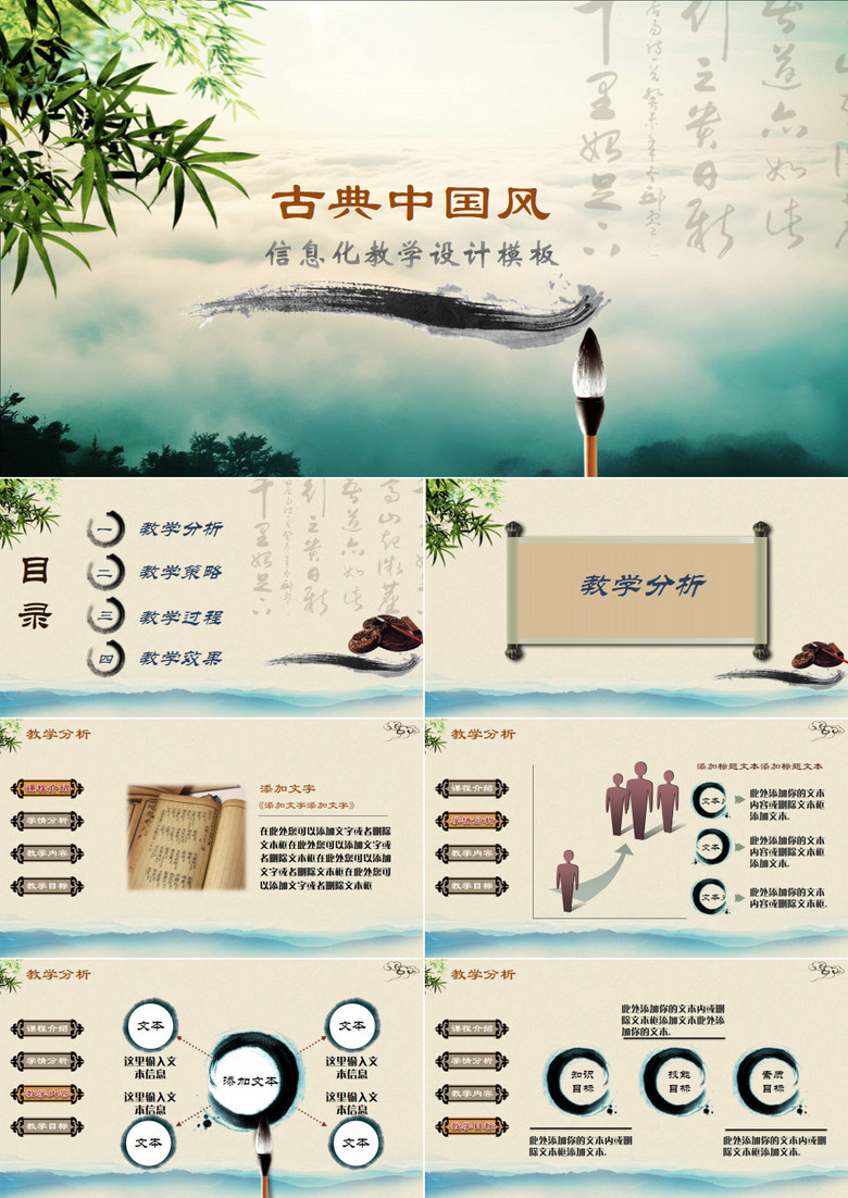 中国风大气信息化教学设计PPT模板 中国风大气信息化教学设计PPT模板