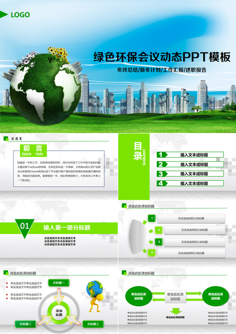 小清新保護(hù)森林綠色環(huán)保節(jié)能低碳教育PPT模板 小清新保護(hù)森林綠色環(huán)保節(jié)能低碳教育PPT模板