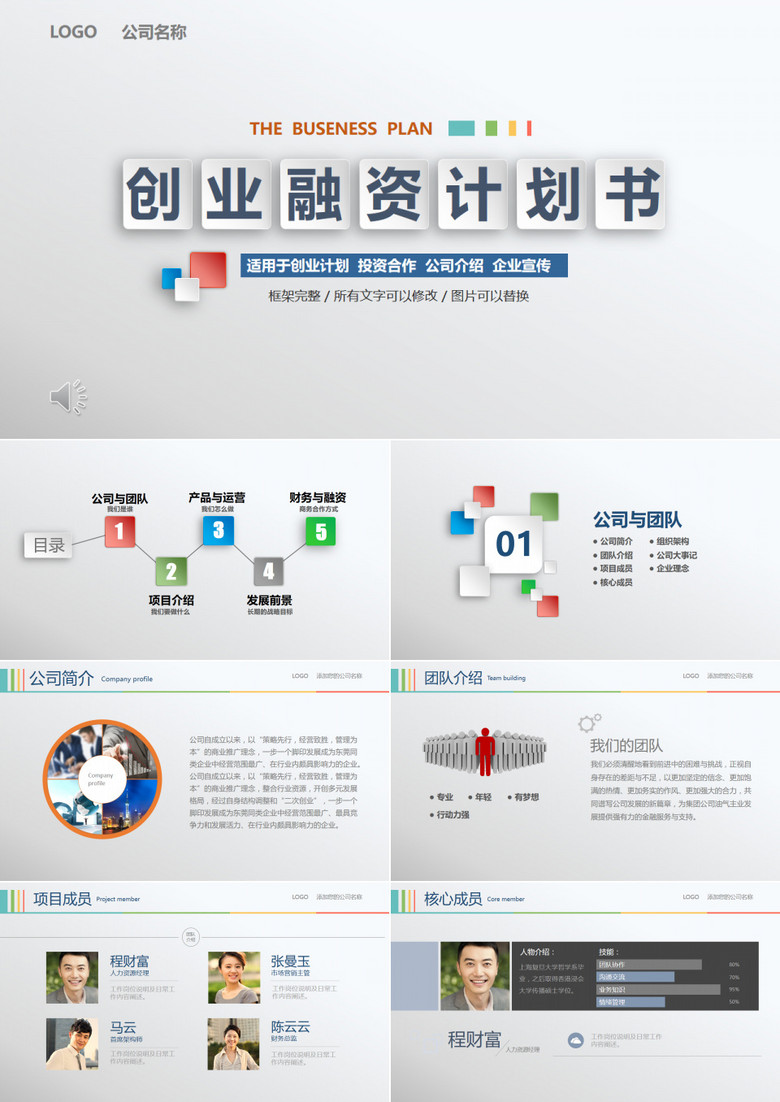 2019簡(jiǎn)約大氣創(chuàng)業(yè)融資計(jì)劃書(shū)公司介紹企業(yè)宣傳PPT模板