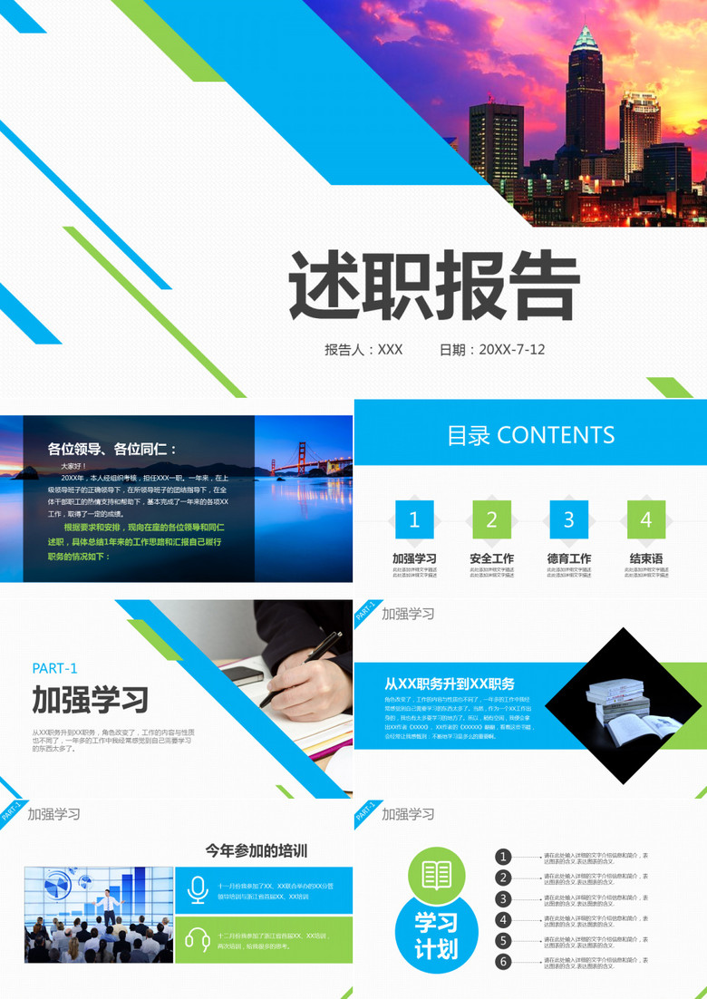 2019蓝色简约述职报告通用ppt模板教师校长转正总结汇报