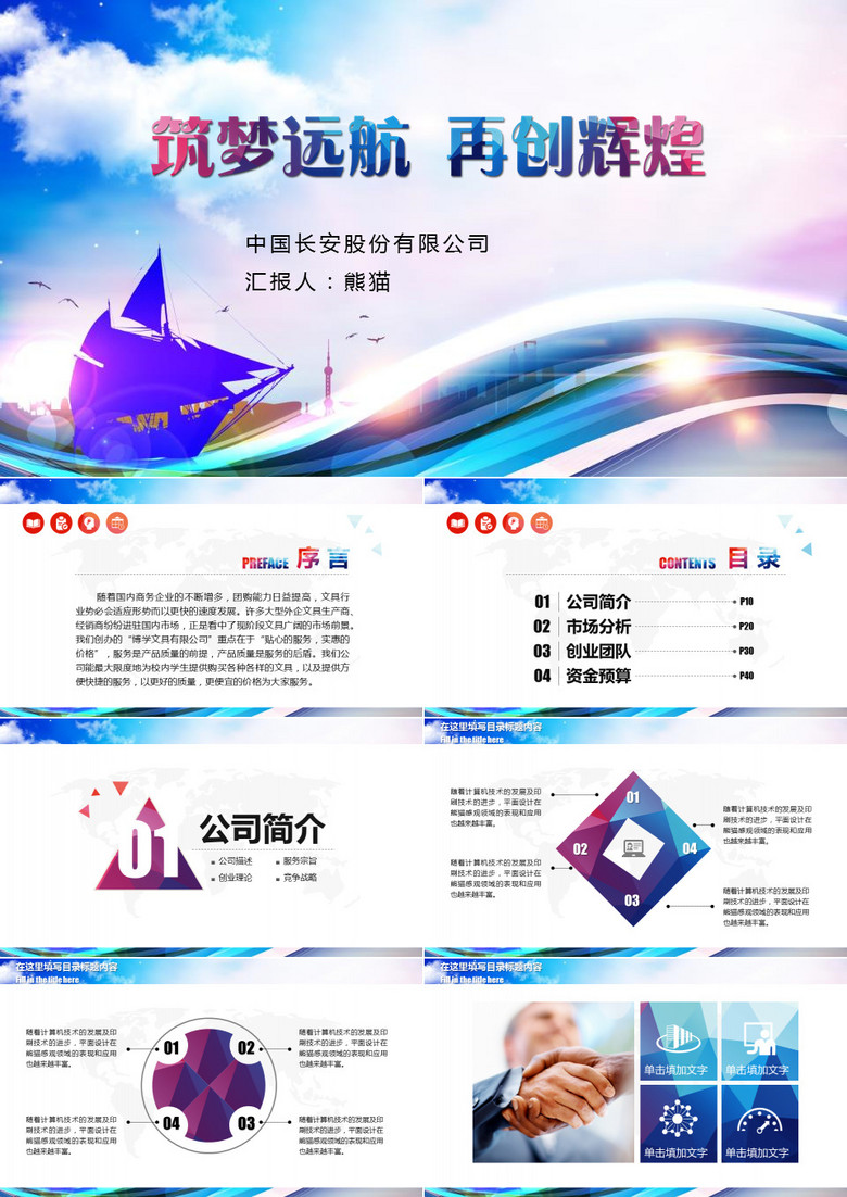大气企业文化宣传公司简介动态ppt模版