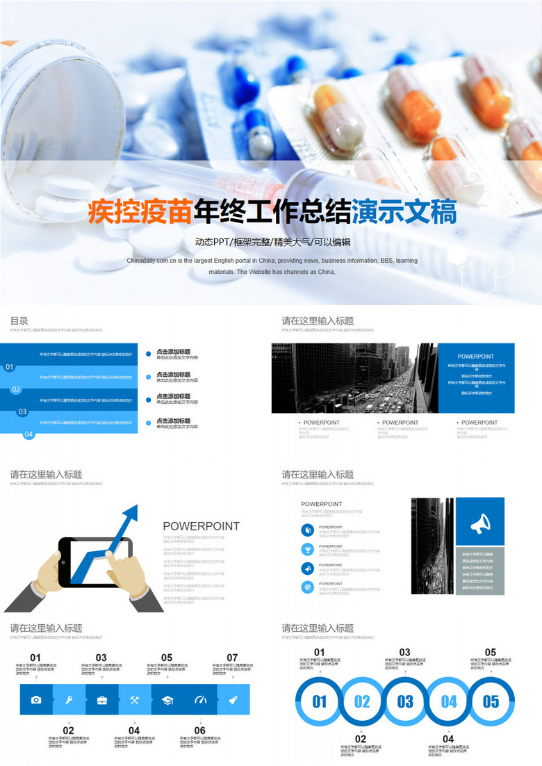 疾控疫苗年终工作总结动态PPT模板