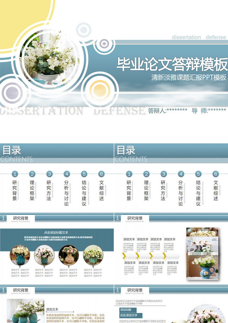 藍(lán)色唯美簡約畢業(yè)論文答辯課題匯報PPT模板