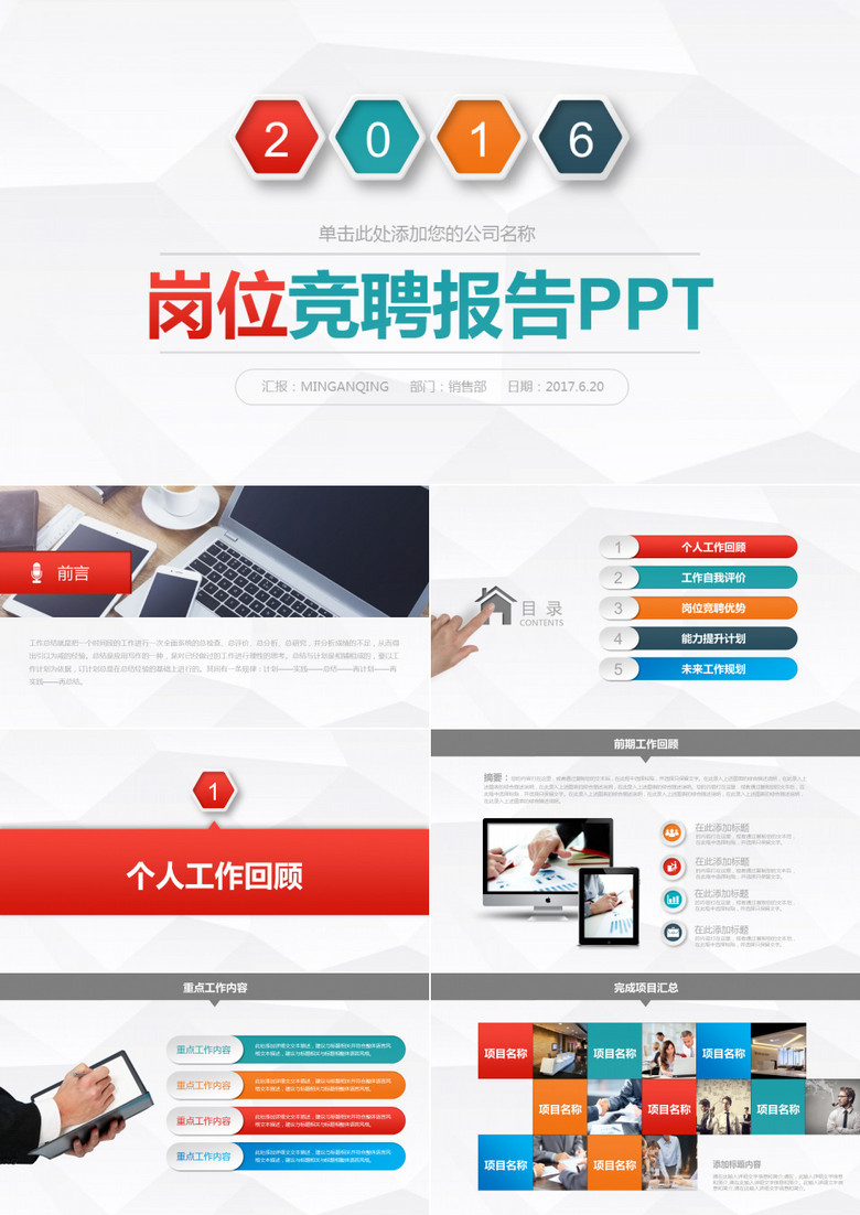 微立体岗位竞聘报告ppt模板