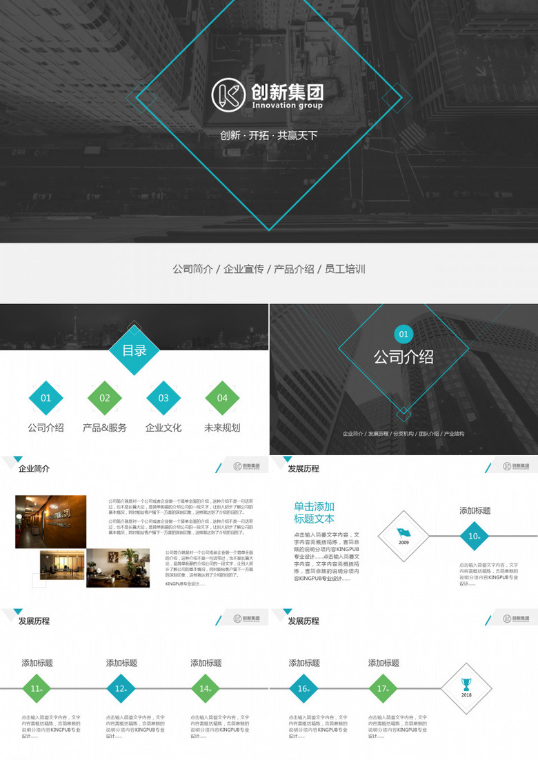 蓝绿黑公司简介企业宣传PPT模板